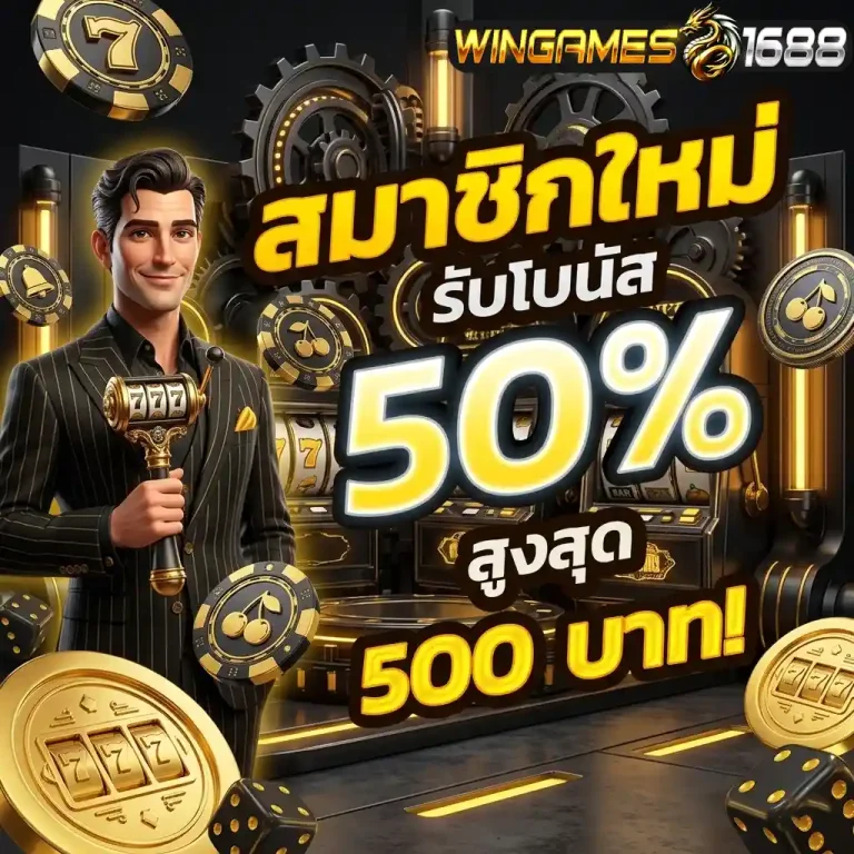 wingame168 สมาชิกใหม่